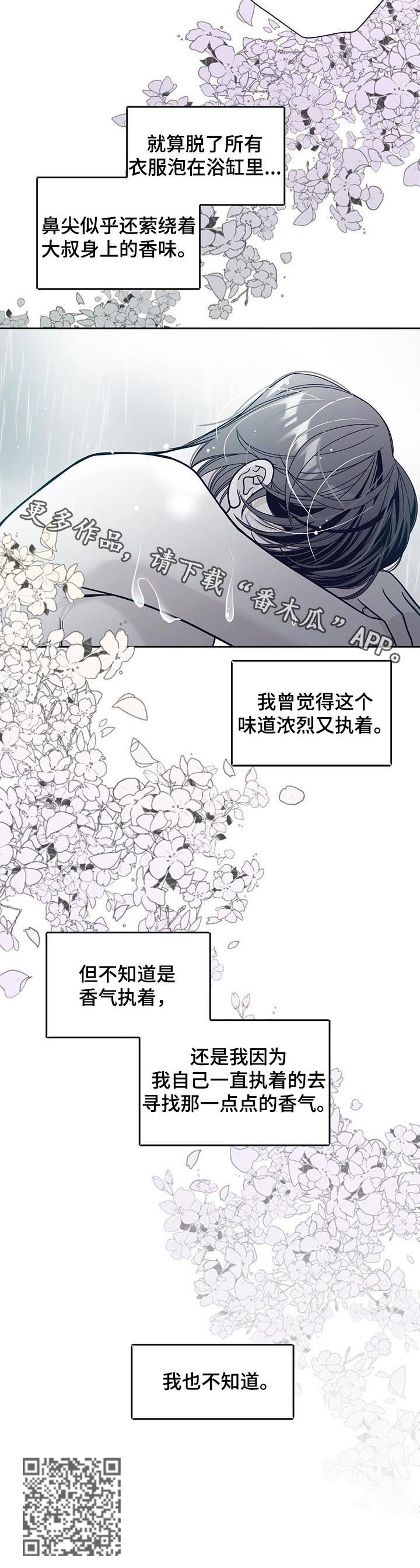 青年瑞恩漫画,第117章：耳光1图