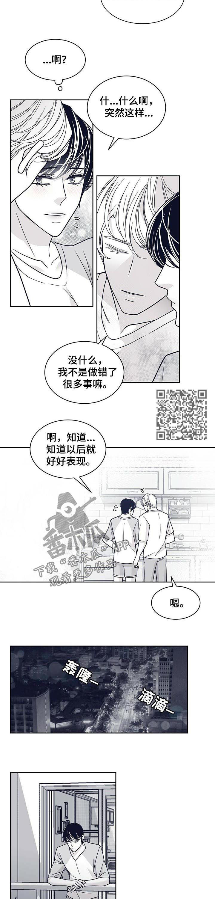 青年瑞恩漫画,第123章：请把我变回去5图