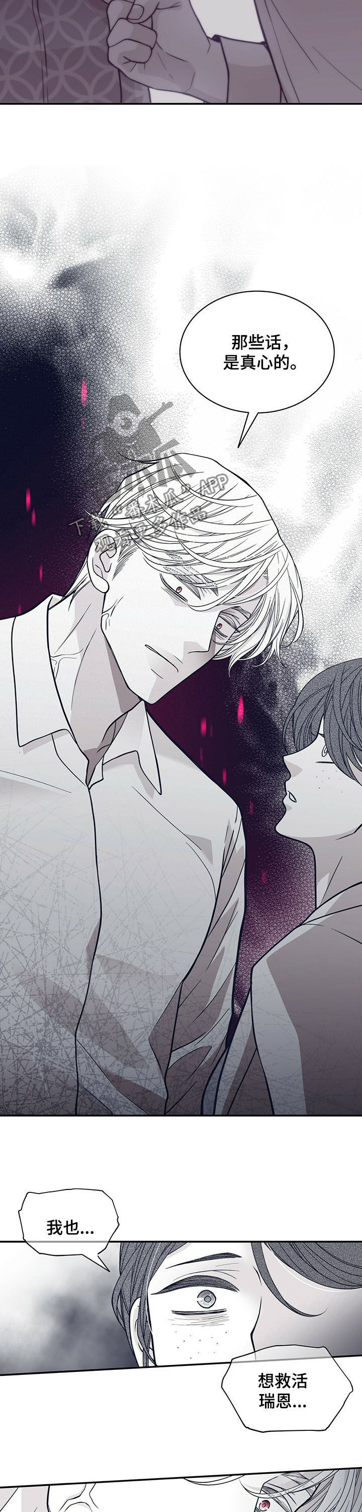 青年瑞恩漫画,第190章：【第二季】看看孩子吧2图