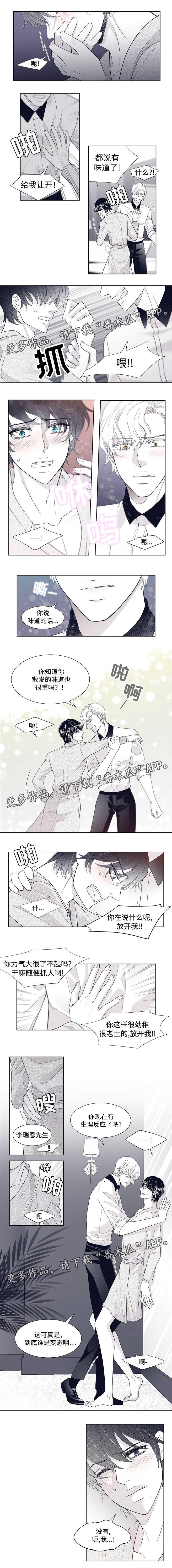 青年瑞恩漫画,第6章：兴奋1图