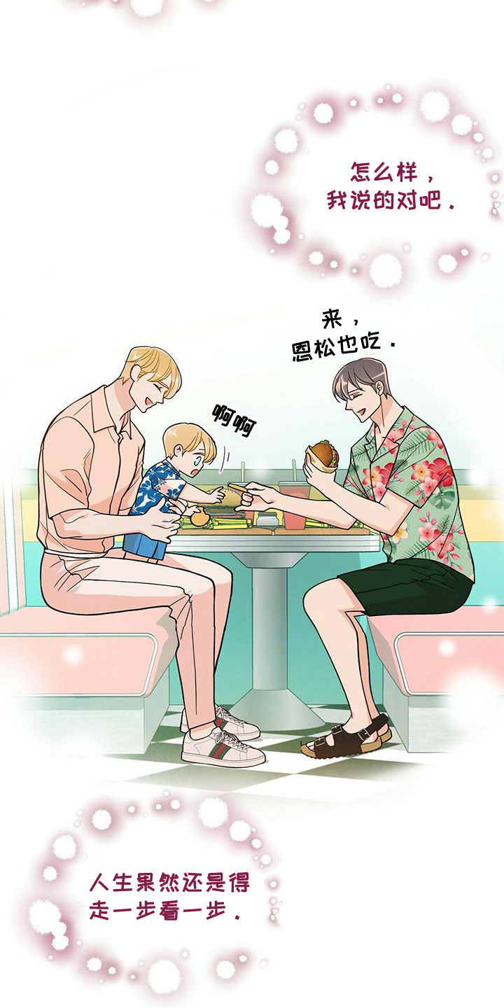 青年瑞恩漫画,第237章：【番外】海边2图