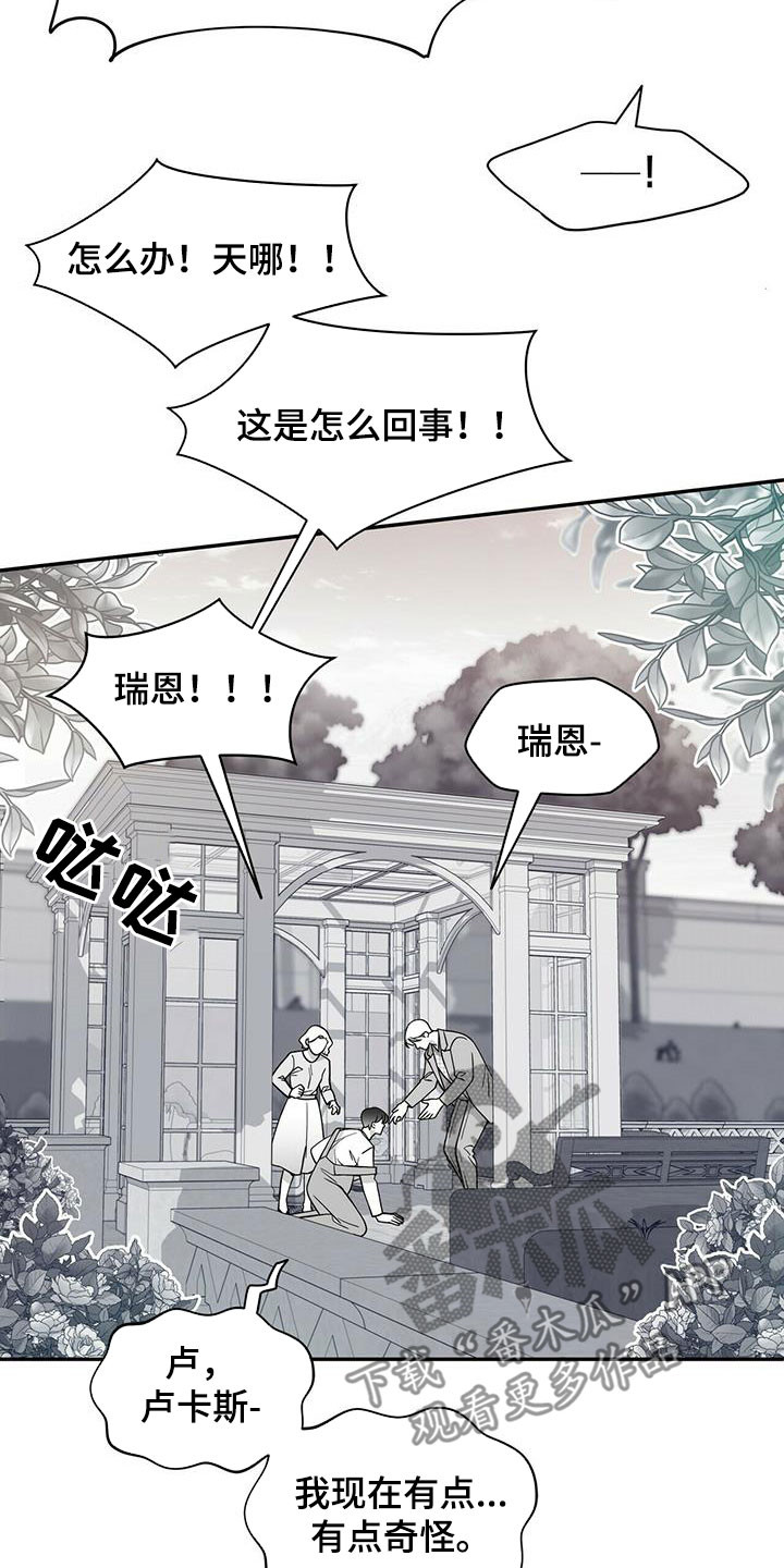 青年瑞恩漫画,第229章：【番外】争吵5图