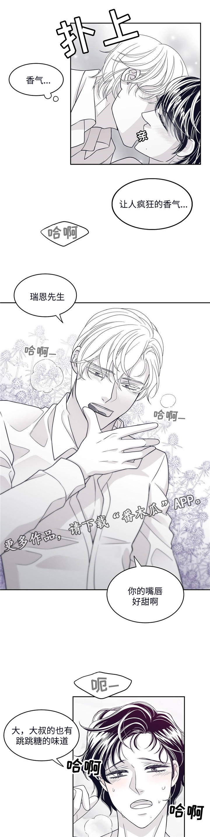 青年瑞恩漫画,第43章：暂时休战4图