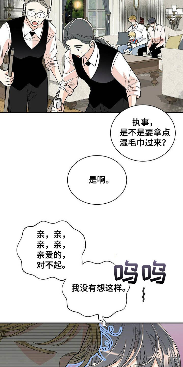 青年瑞恩漫画,第234章：【番外】祝你幸福4图
