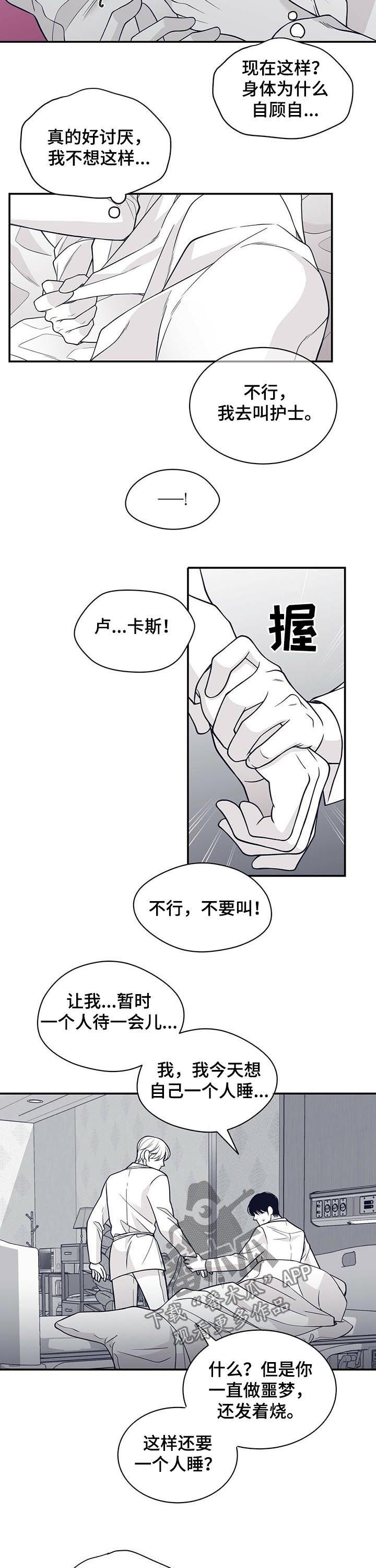 青年瑞恩漫画,第148章：懊悔4图