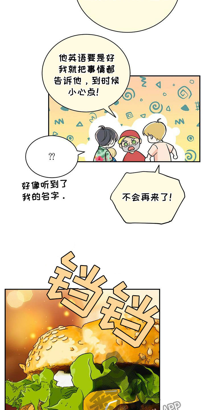青年瑞恩漫画,第236章：【番外】旧识2图