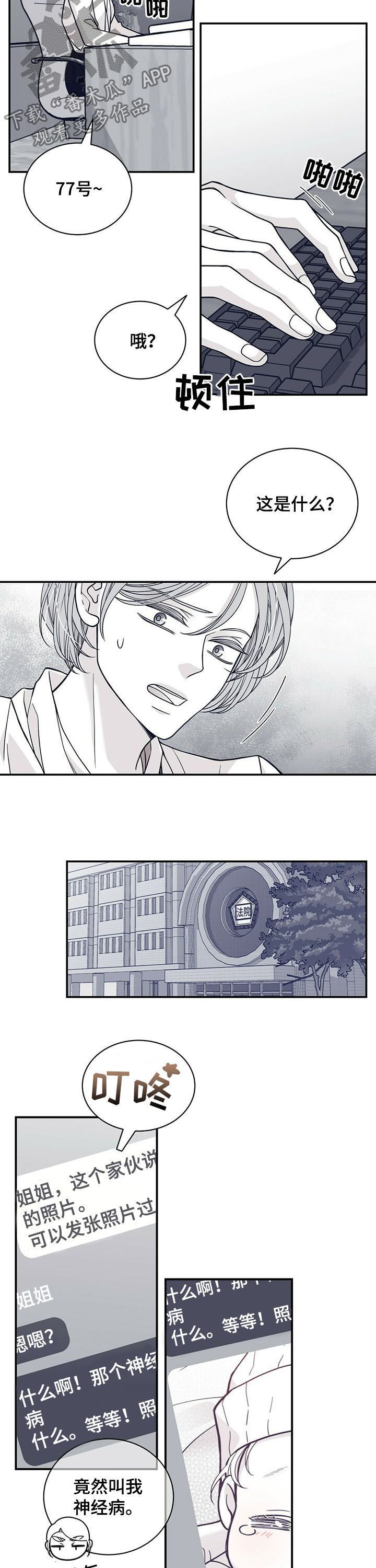 青年瑞恩漫画,第196章：【第二季】报信4图