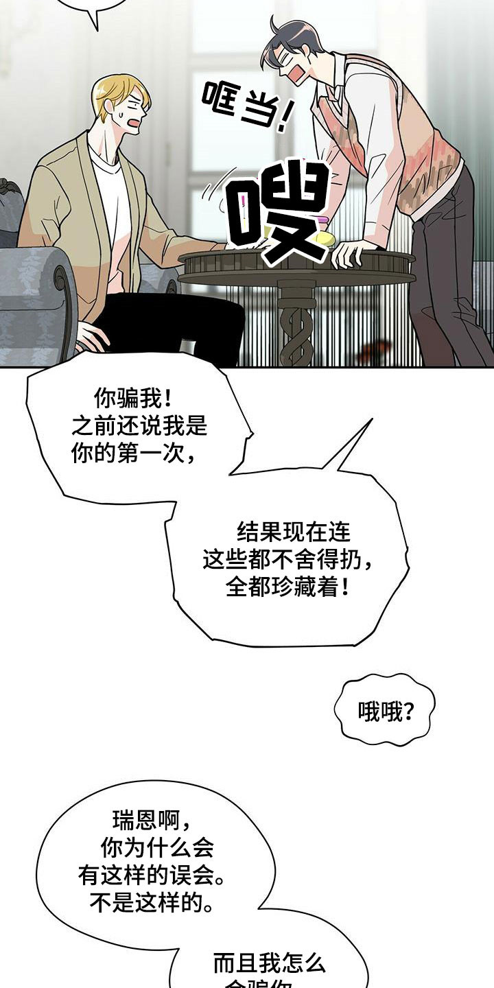 青年瑞恩漫画,第229章：【番外】争吵5图