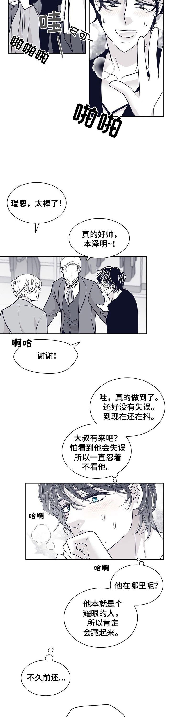 青年瑞恩漫画,第112章：演出4图