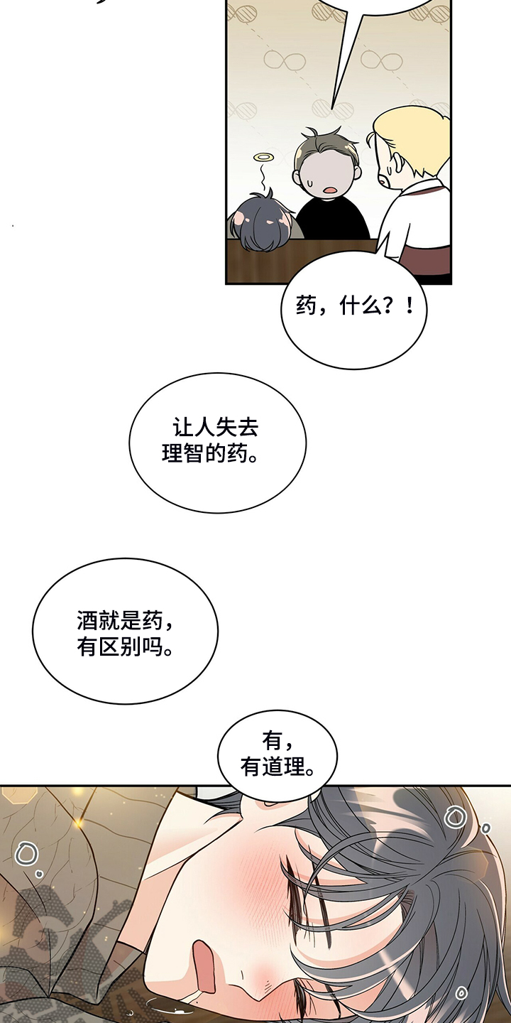 青年瑞恩漫画,第220章：【番外】醉酒3图