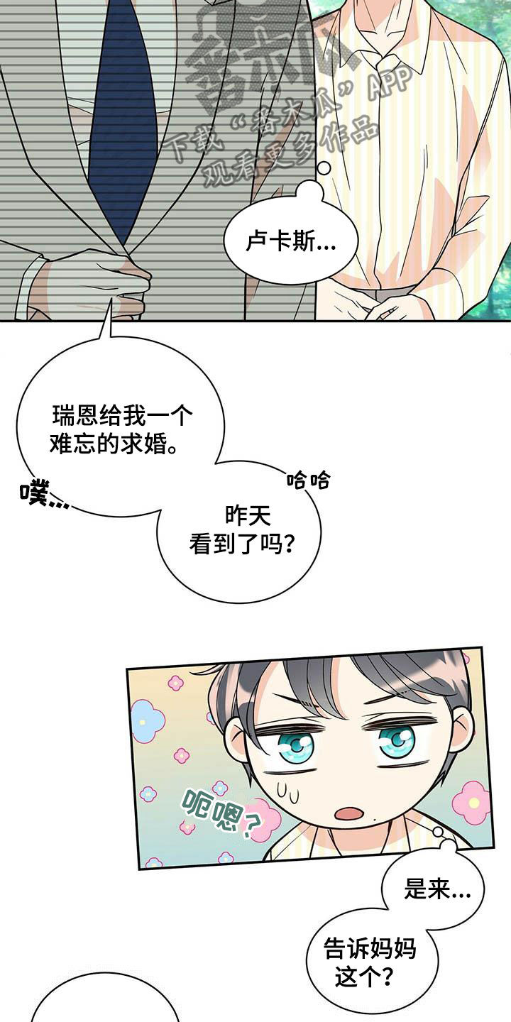 青年瑞恩漫画,第234章：【番外】祝你幸福2图