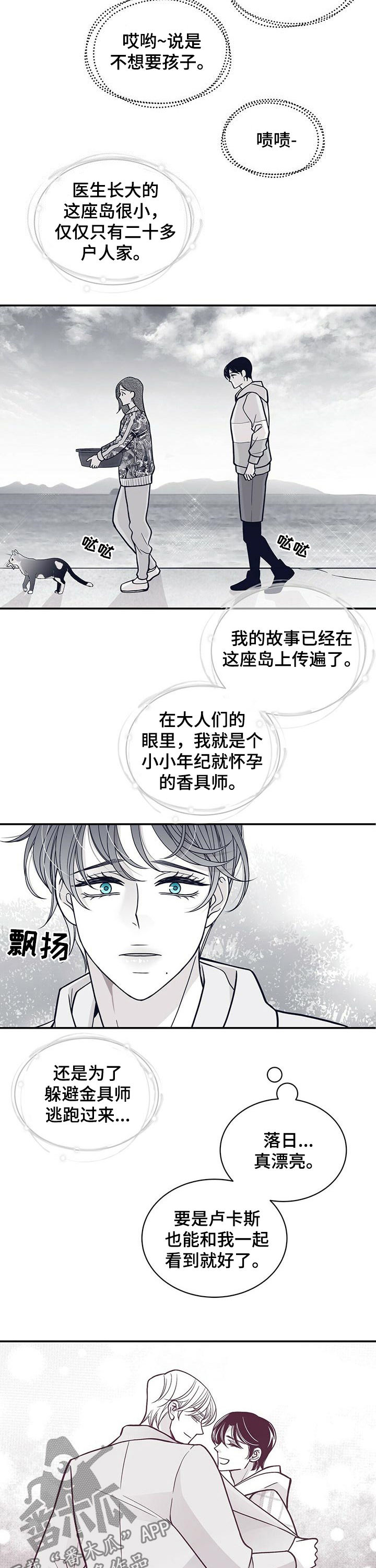 青年瑞恩漫画,第160章：负心汉1图