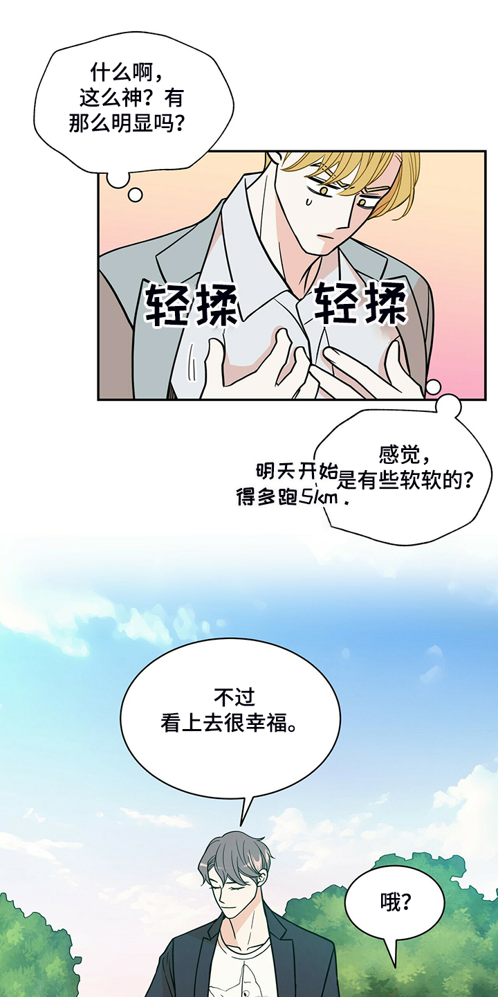青年瑞恩漫画,第212章：【番外】怎么才回来4图