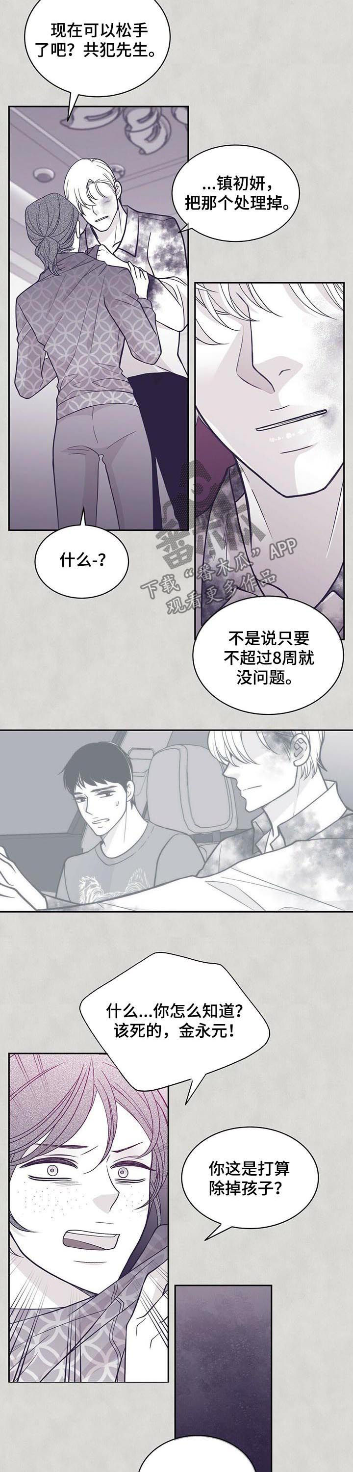 青年瑞恩漫画,第147章：灭绝是有理由的3图