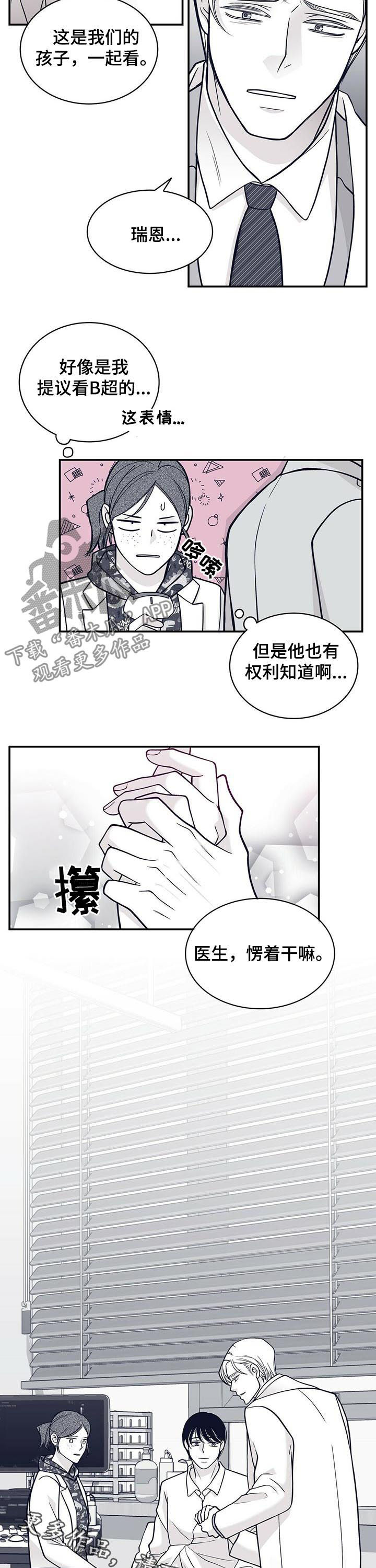 青年瑞恩漫画,第155章：腹部检查5图