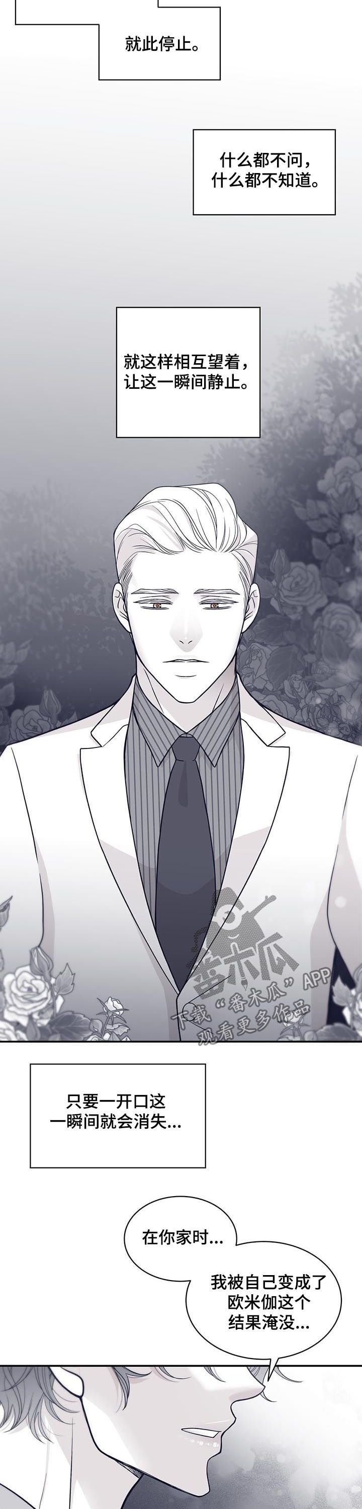 青年瑞恩漫画,第115章：奇怪又残忍4图