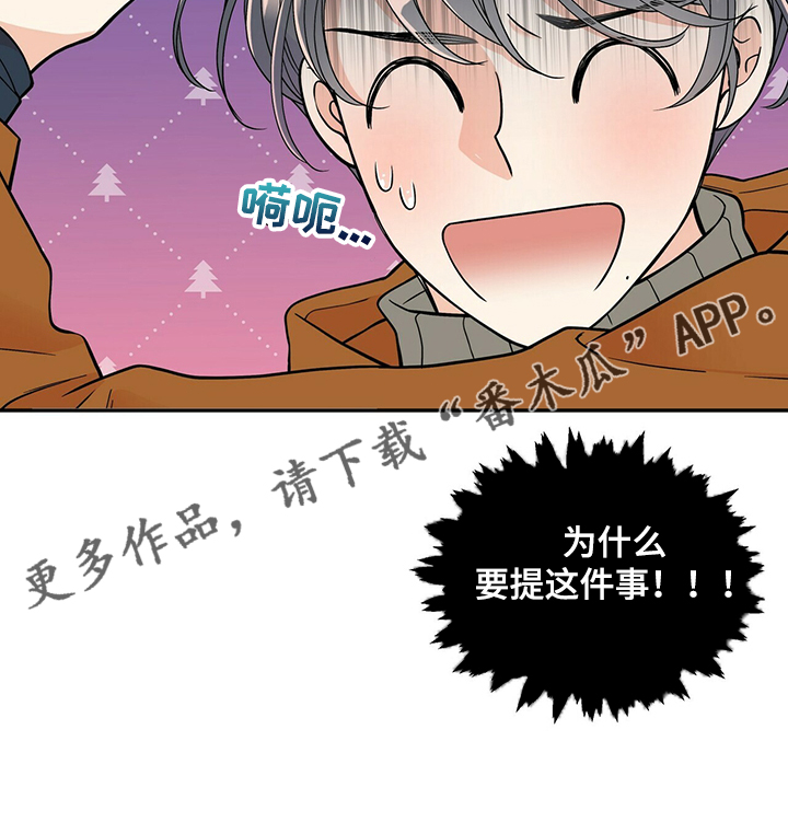 青年瑞恩漫画,第222章：【番外】因为嫉妒5图