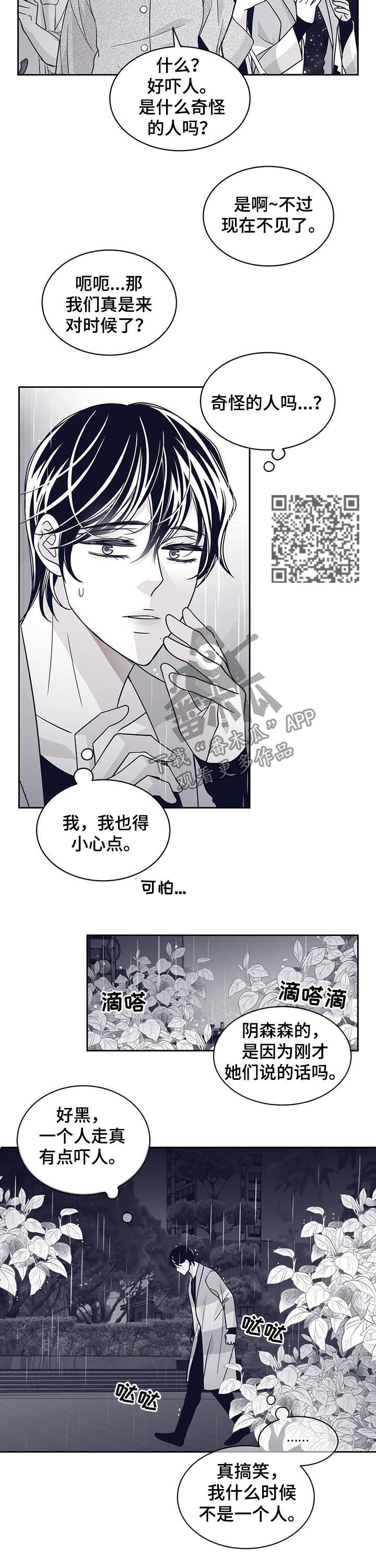 青年瑞恩漫画,第118章：站了一夜1图