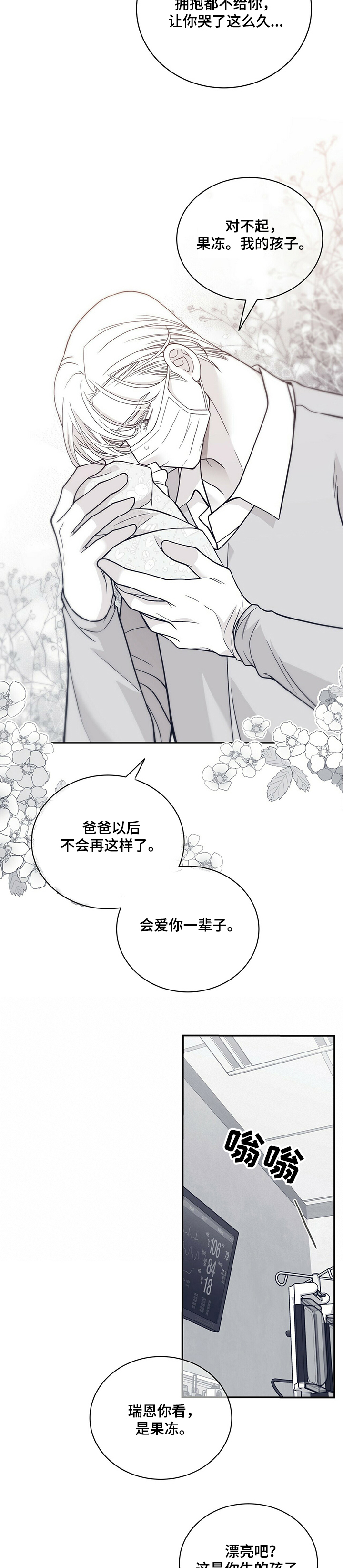 青年瑞恩漫画,第200章：【第二季】苏醒4图
