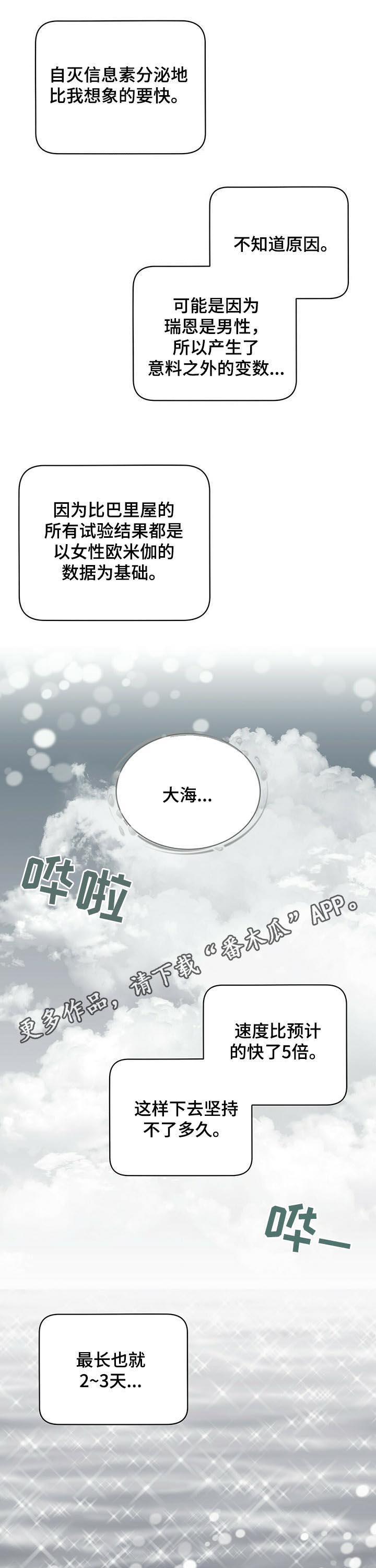 青年瑞恩漫画,第188章：【第二季】时日无多1图