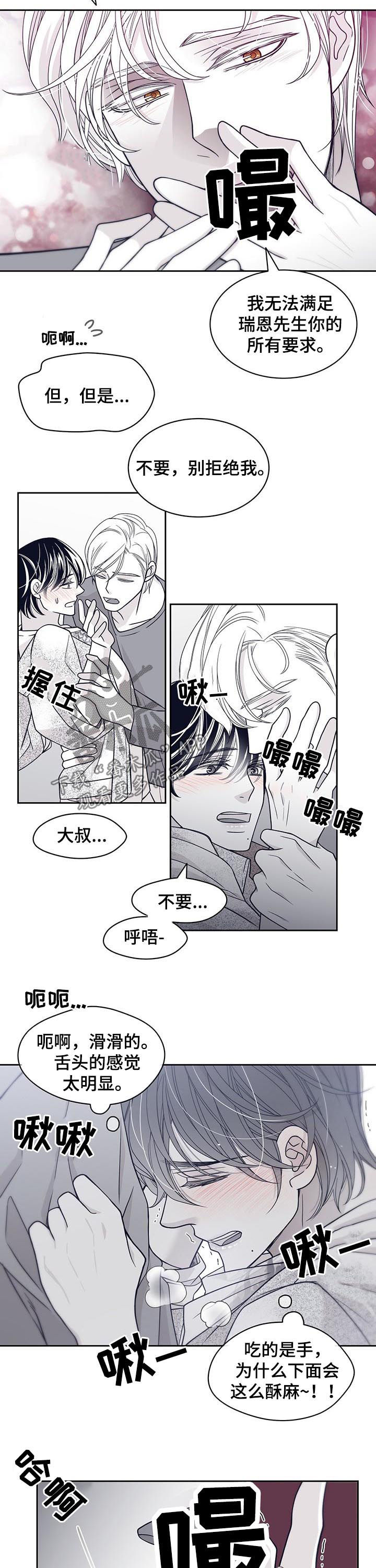 青年瑞恩漫画,第81章：别拒绝我1图