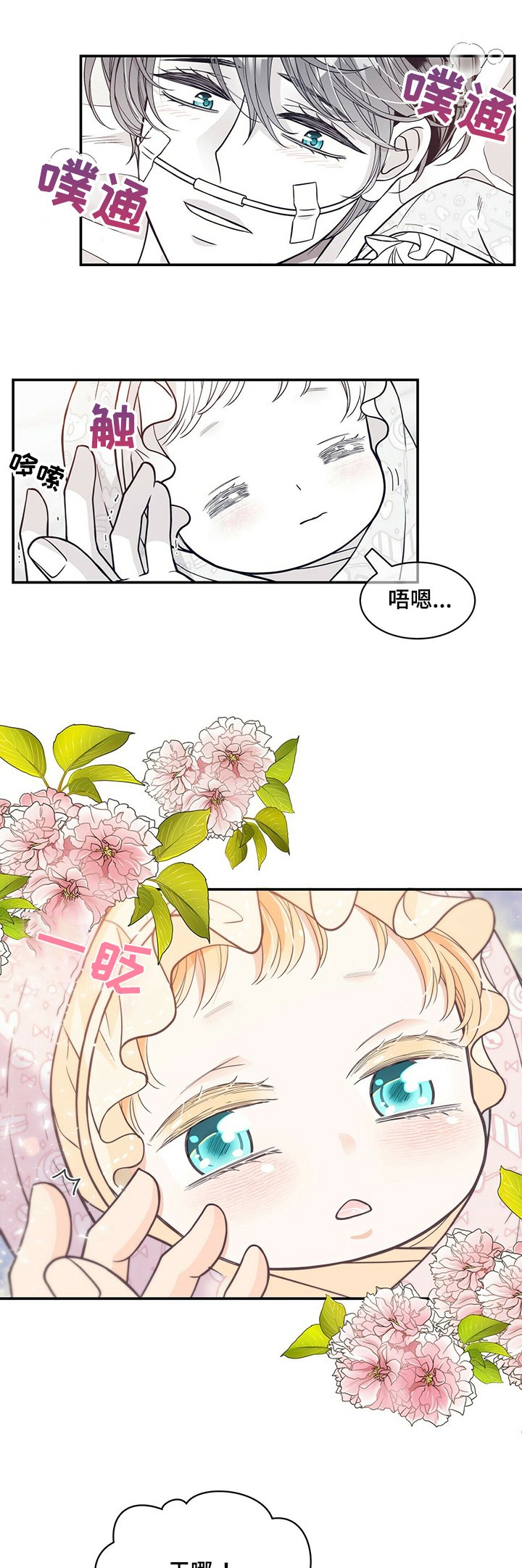 青年瑞恩漫画,第200章：【第二季】苏醒1图