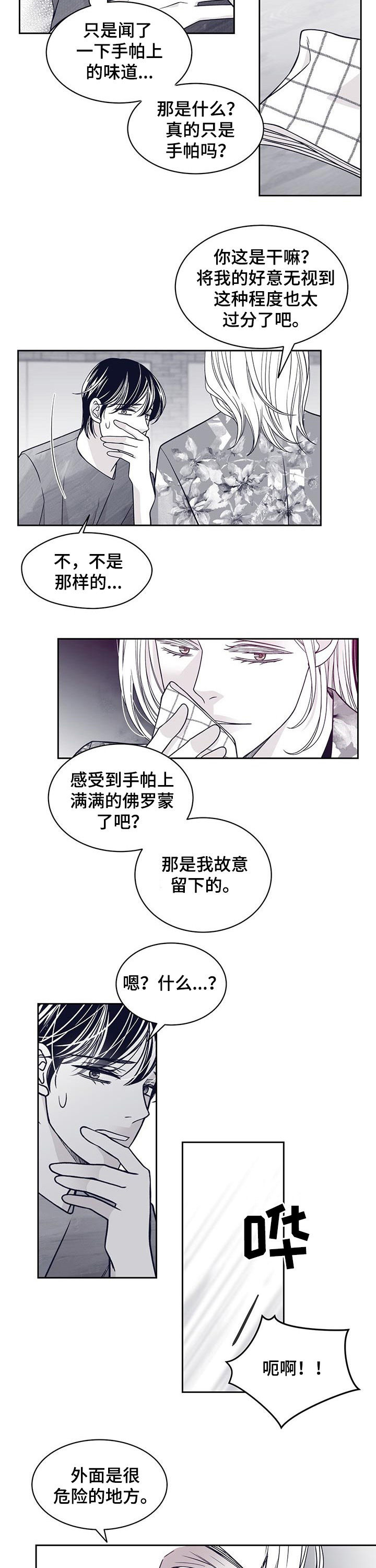 青年瑞恩漫画,第97章：外面危险4图