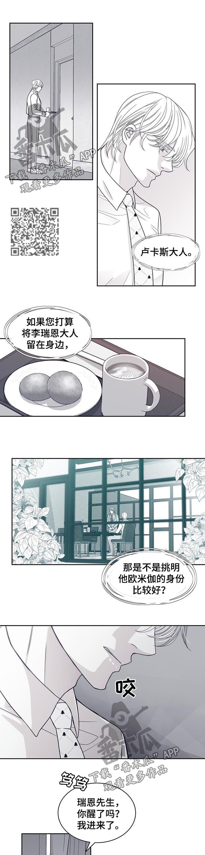 青年瑞恩漫画,第70章：我不想回去5图