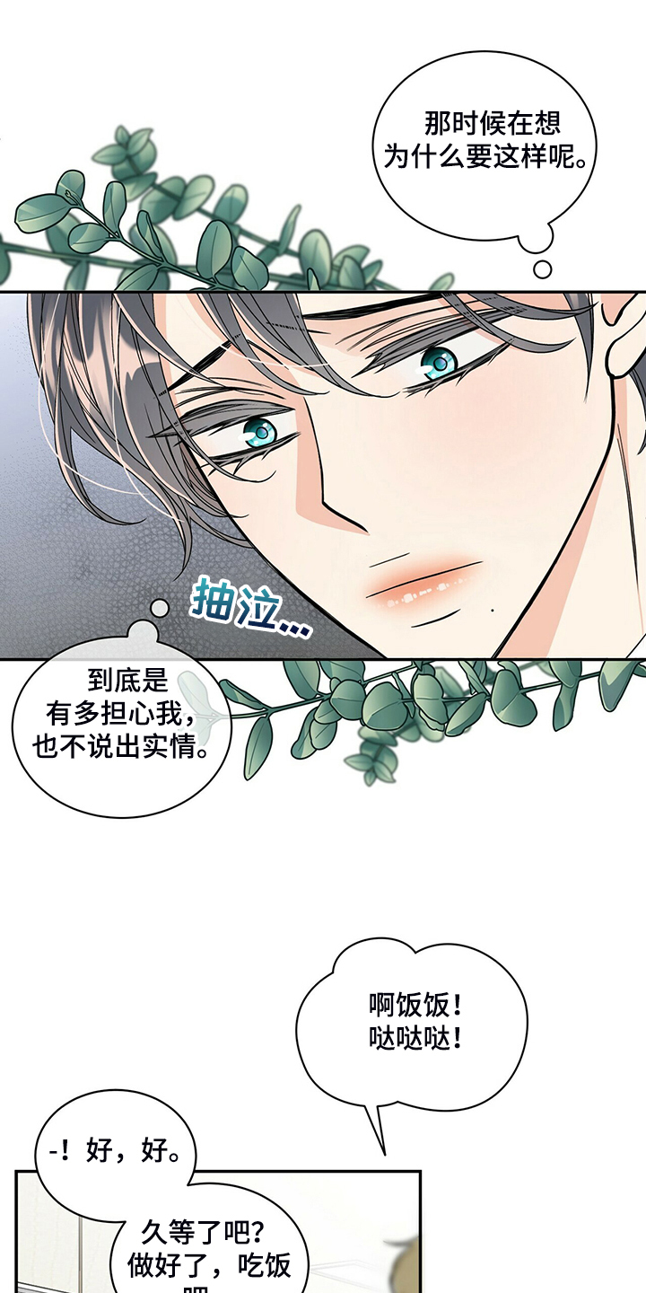 青年瑞恩漫画,第226章：【番外】恩松受伤5图