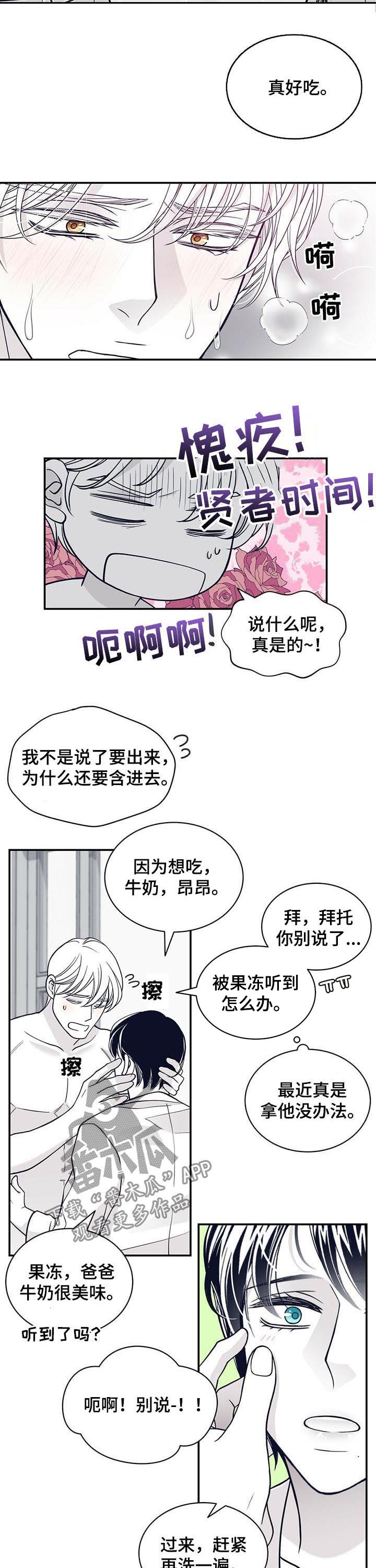 青年瑞恩漫画,第171章：【第二季】拌嘴3图