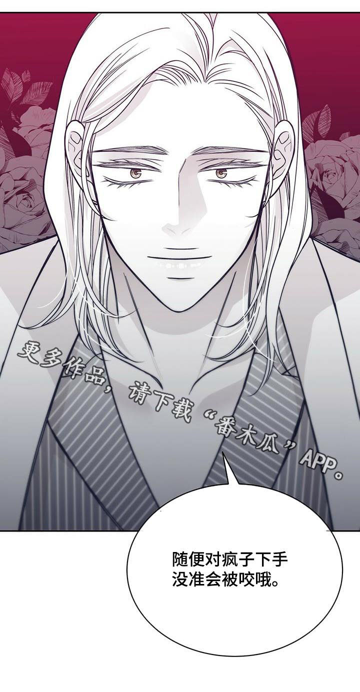 青年瑞恩漫画,第133章：疯子1图