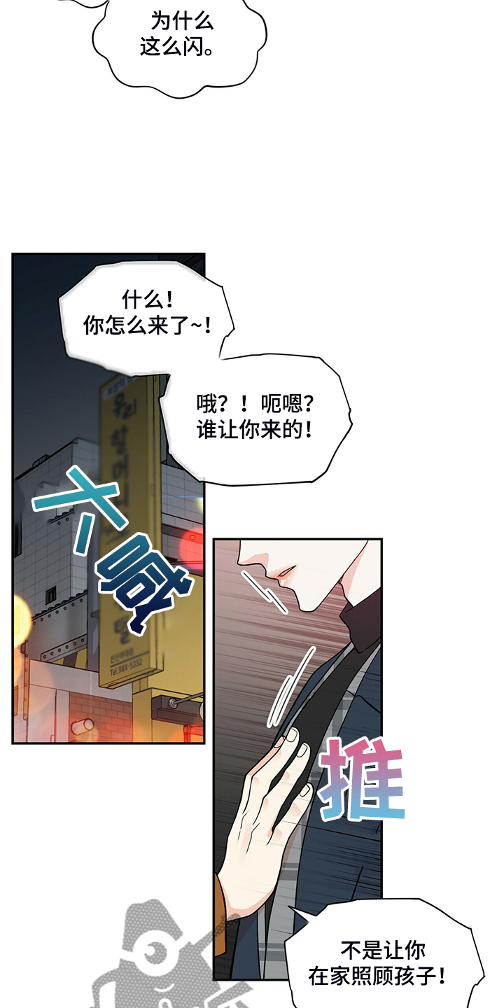 青年瑞恩漫画,第221章：【番外】好闪的衣服1图