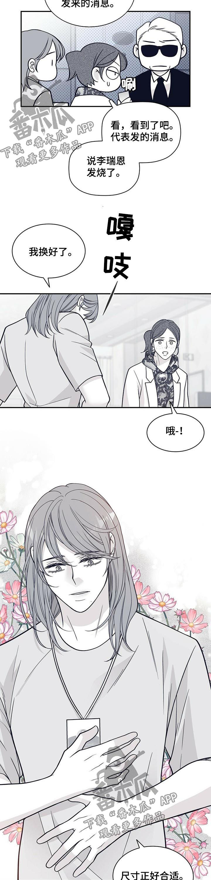 青年瑞恩漫画,第158章：抱歉让你流泪3图