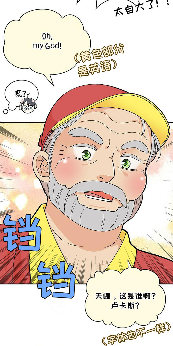 青年瑞恩漫画,第236章：【番外】旧识2图