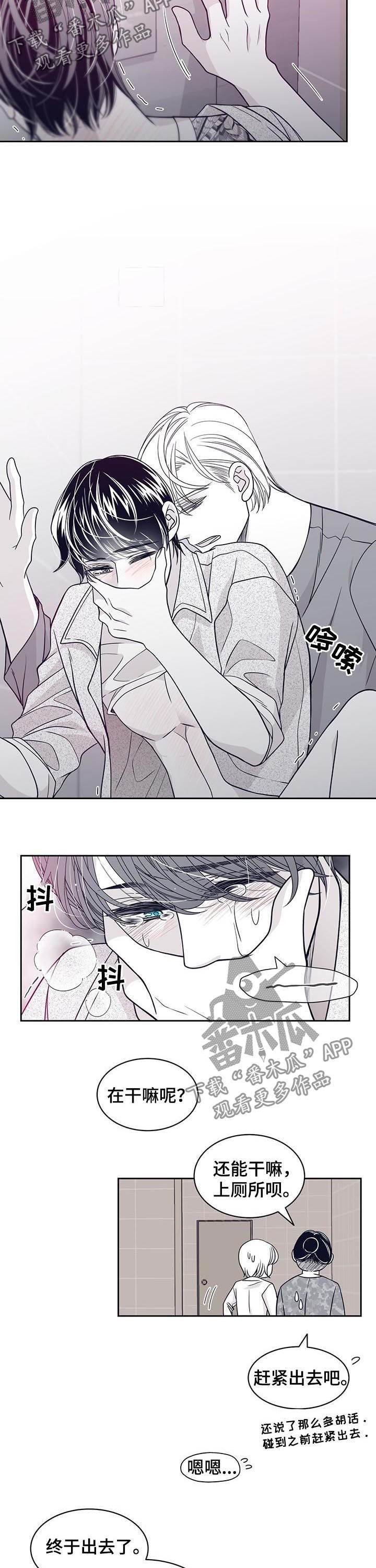 青年瑞恩漫画,第82章：胡话3图