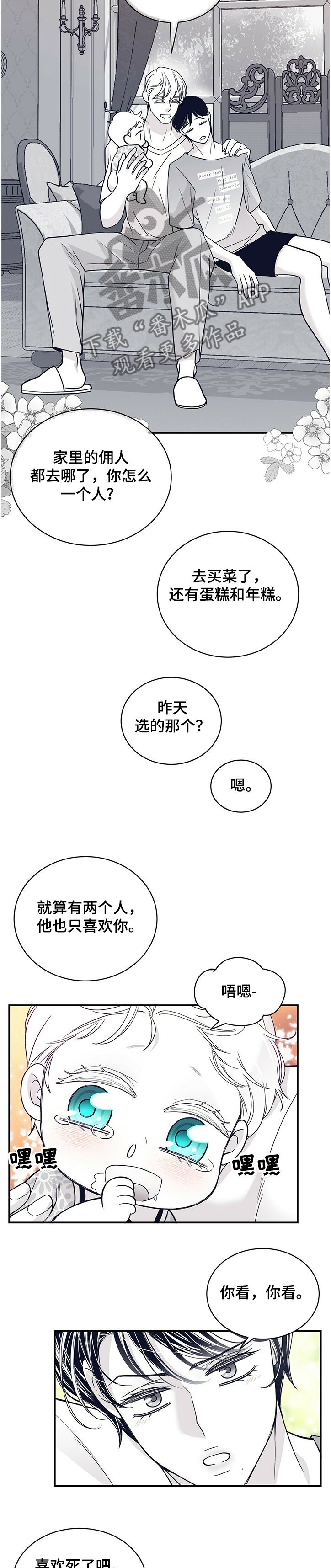青年瑞恩漫画,第205章：【第二季】孩子的特征2图