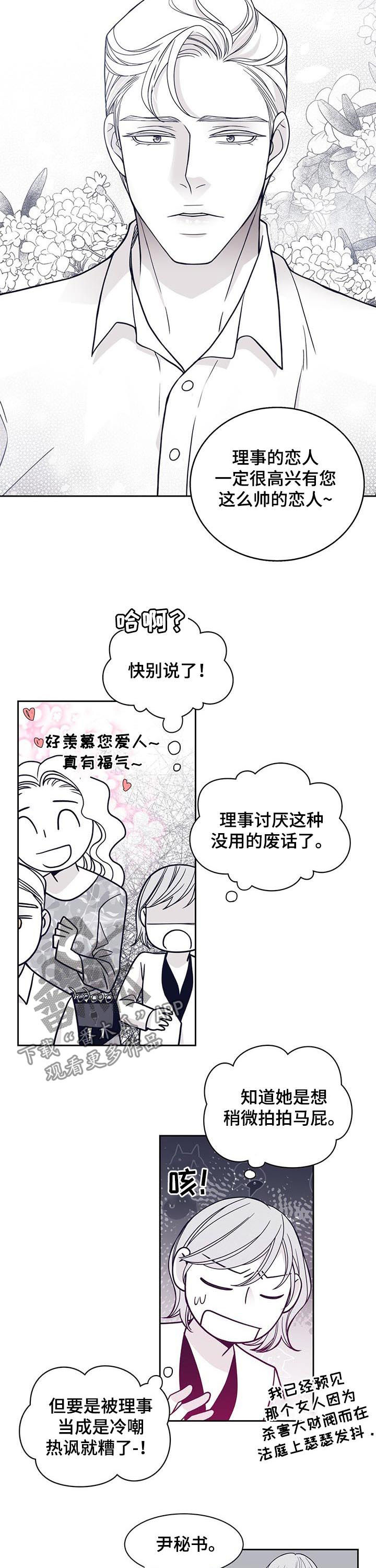 青年瑞恩漫画,第109章：发生了什么4图