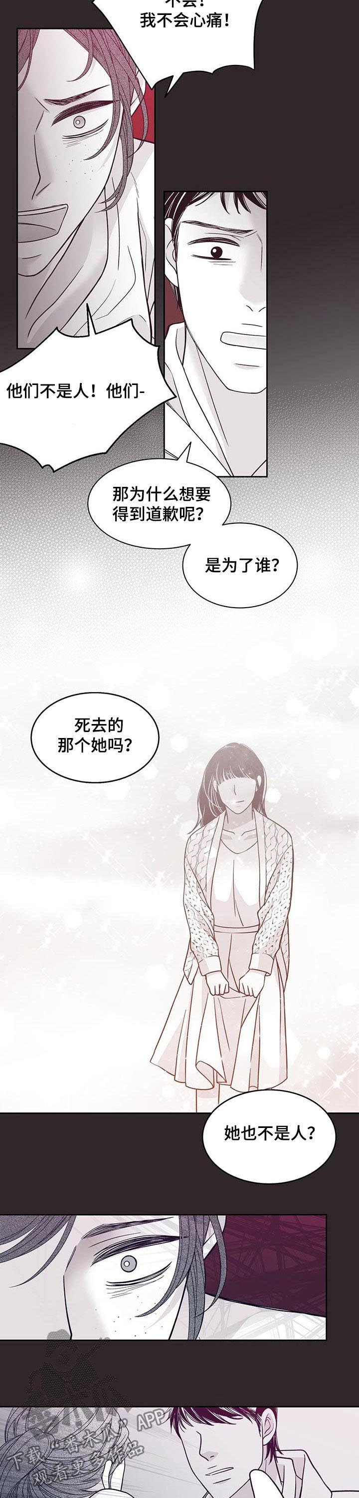 青年瑞恩漫画,第102章：不是人2图