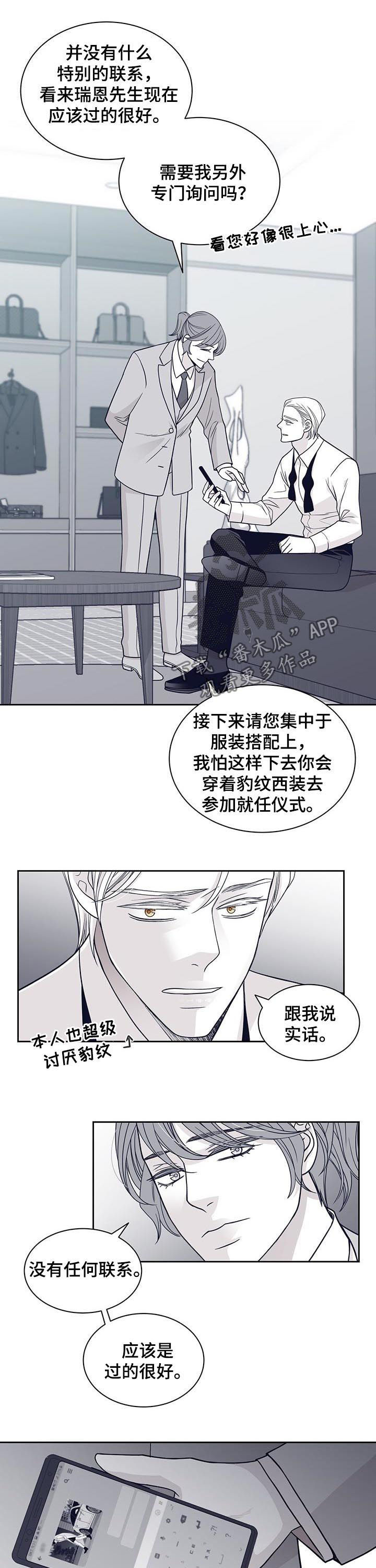 青年瑞恩漫画,第98章：味道1图
