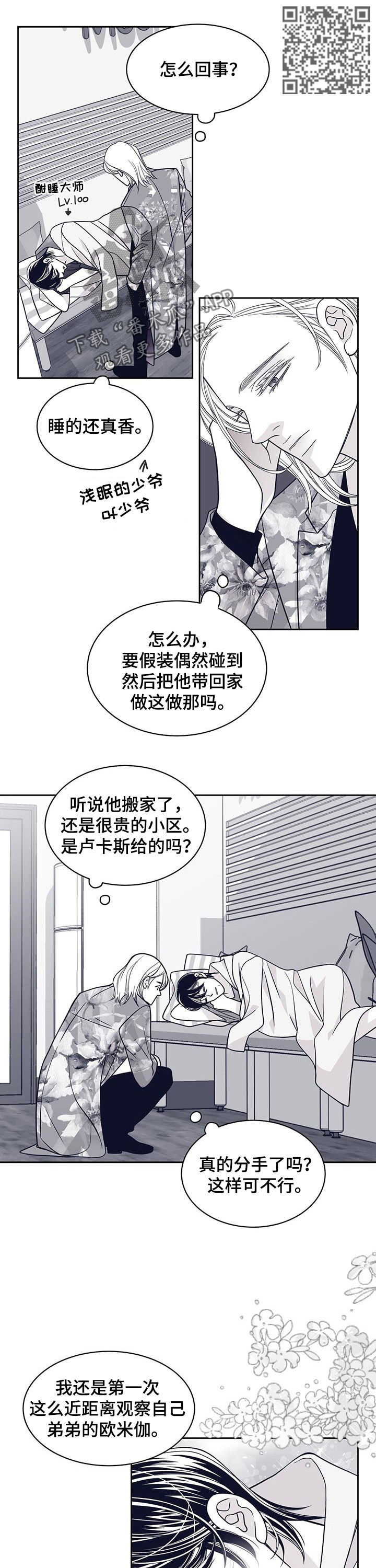 青年瑞恩漫画,第95章：认错人1图