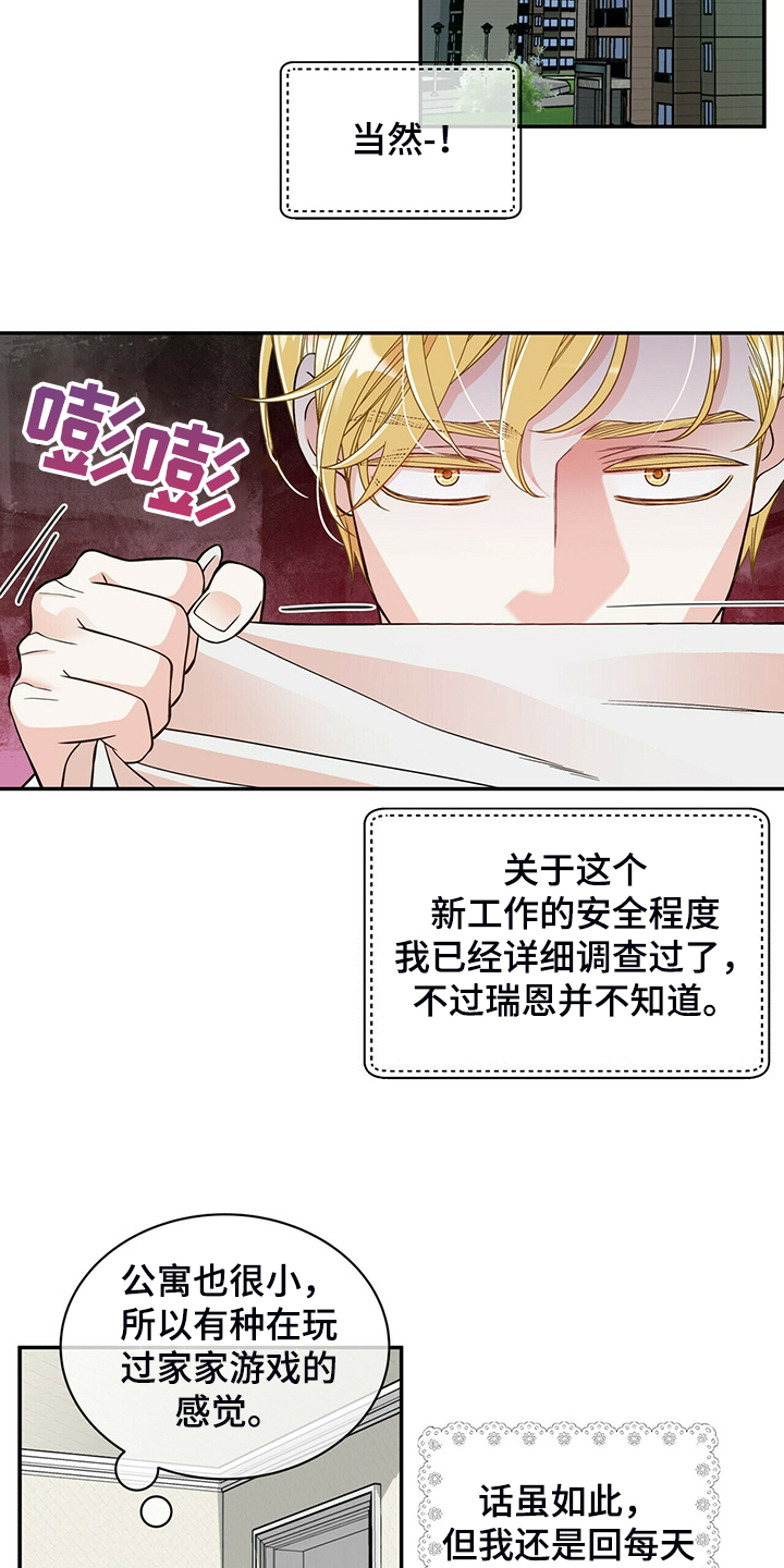 青年瑞恩漫画,第218章：【番外】乱糟糟1图