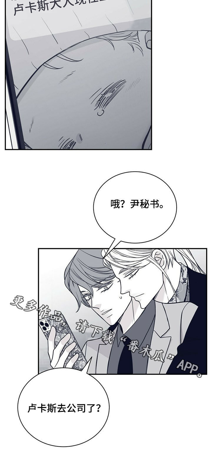 青年瑞恩漫画,第196章：【第二季】报信5图