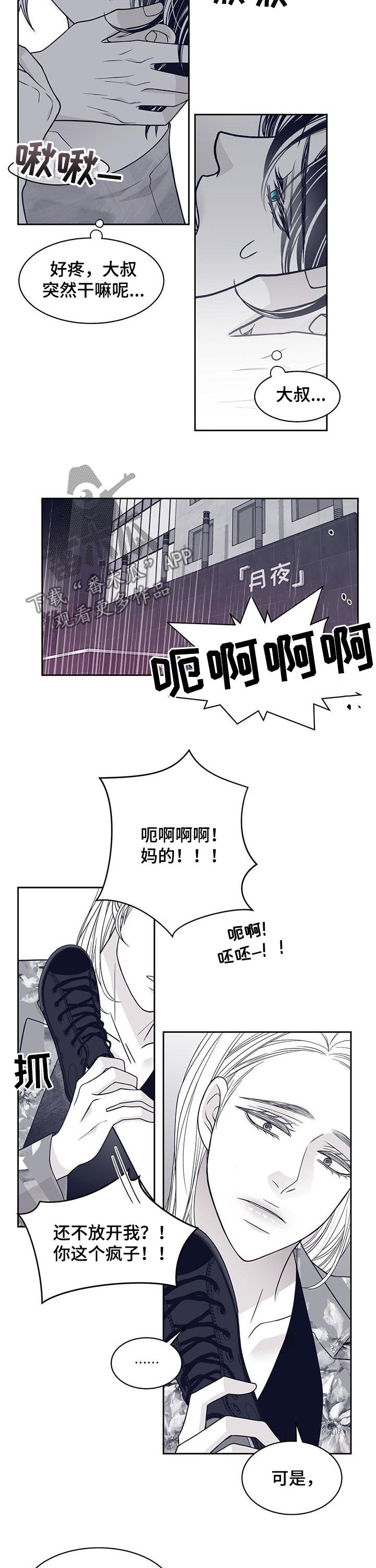 青年瑞恩漫画,第96章：掉眼泪4图