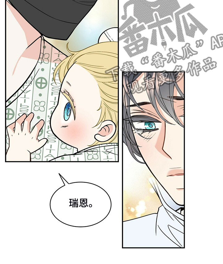 青年瑞恩漫画,第228章：【番外】会喊“爸爸”了2图