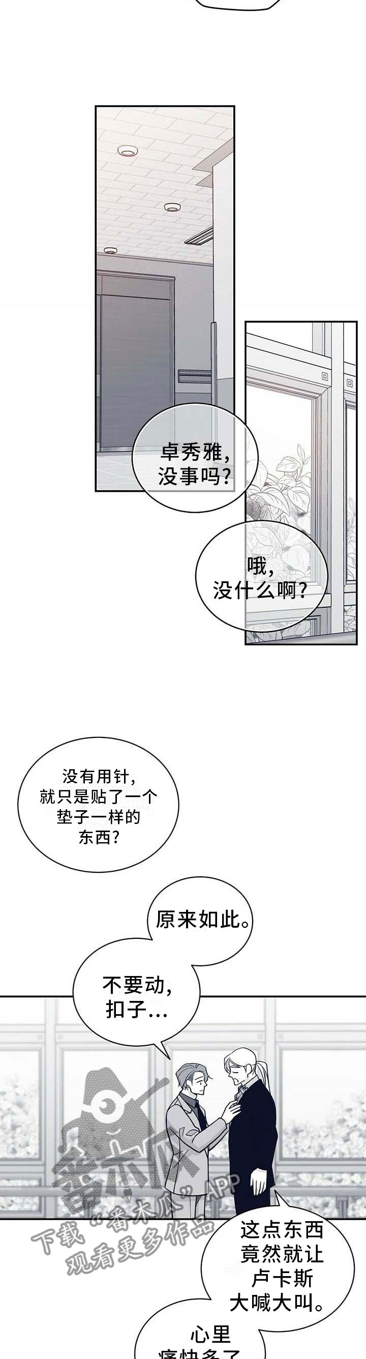 青年瑞恩漫画,第199章：【第二季】得救3图