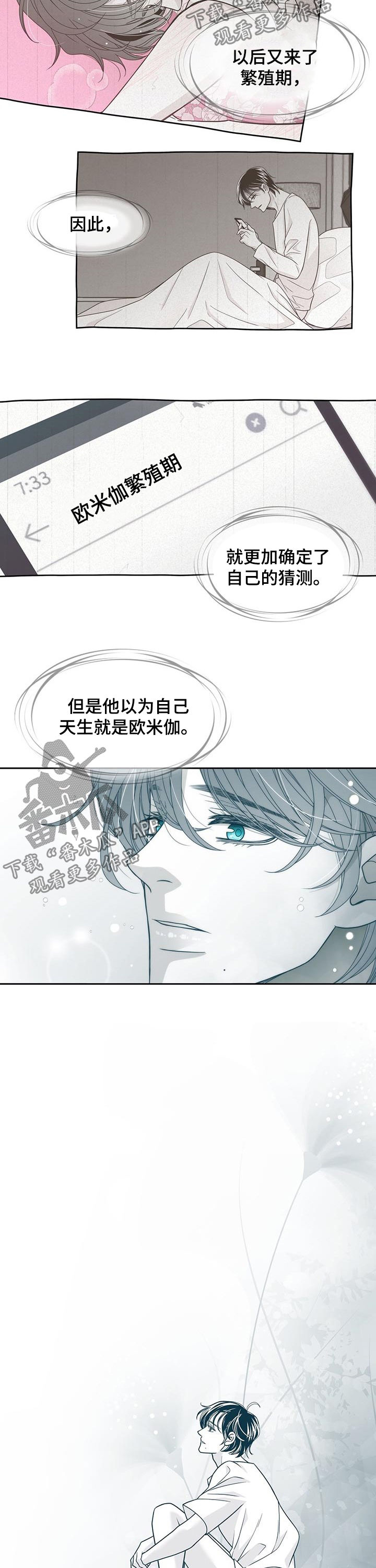 青年瑞恩漫画,第89章：不留痕迹3图