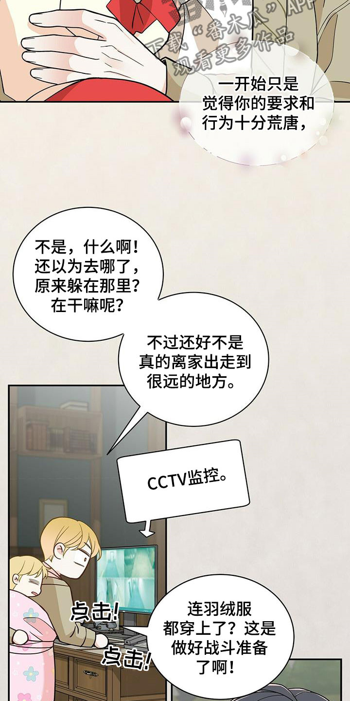 青年瑞恩漫画,第232章：【番外】醒悟5图
