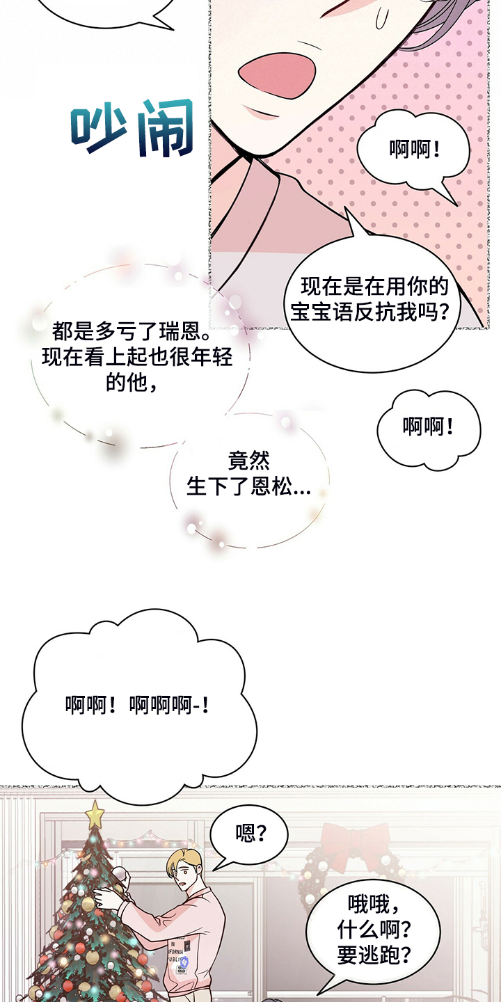 青年瑞恩漫画,第225章：【番外】参加开业仪式2图