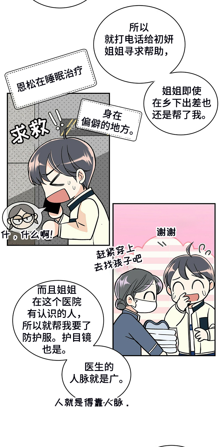 青年瑞恩漫画,第228章：【番外】会喊“爸爸”了3图
