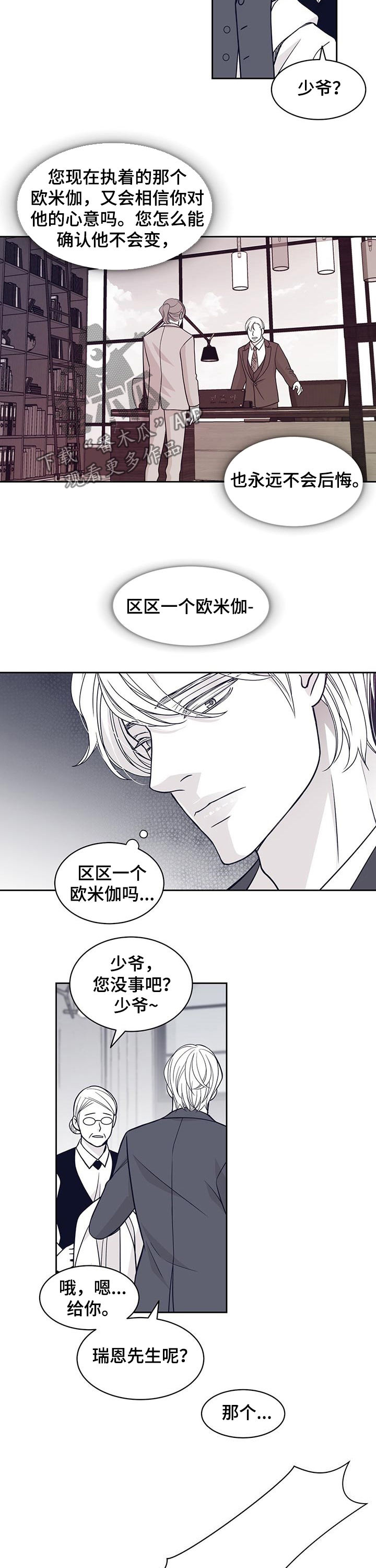 青年瑞恩漫画,第90章：唯一的欧米伽3图